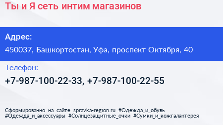 Ты и Я сеть интим магазинов - визитка