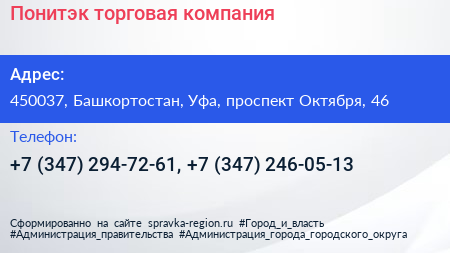 Понитэк торговая компания - визитка