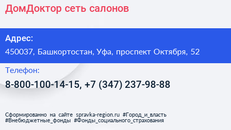 ДомДоктор сеть салонов - визитка