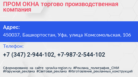 ПРОМ ОКНА торгово производственная компания - визитка