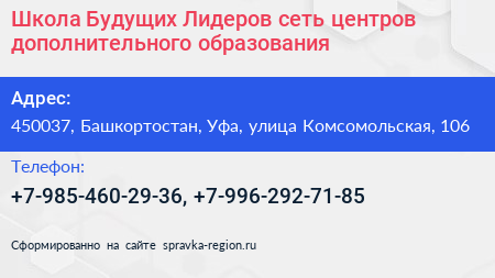 Школа Будущих Лидеров сеть центров дополнительного образования - визитка