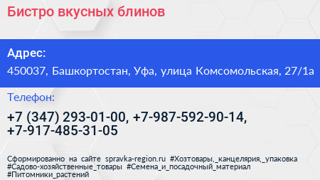 Бистро вкусных блинов - визитка