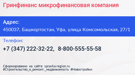 Гринфинанс микрофинансовая компания - визитка
