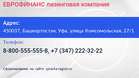 ЕВРОФИНАНС лизинговая компания - визитка