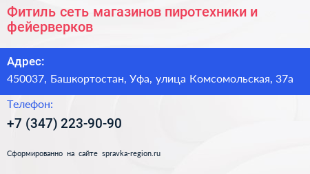 Фитиль сеть магазинов пиротехники и фейерверков - визитка