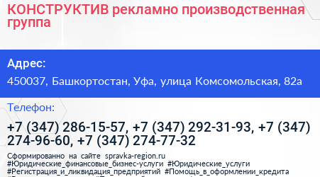 КОНСТРУКТИВ рекламно производственная группа - визитка