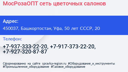 МосРозаОПТ сеть цветочных салонов - визитка