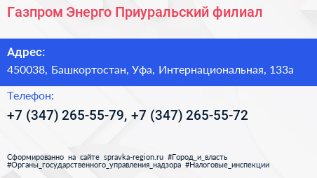Газпром Энерго Приуральский филиал - визитка