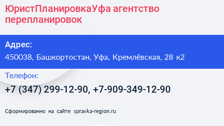 ЮристПланировкаУфа агентство перепланировок - визитка