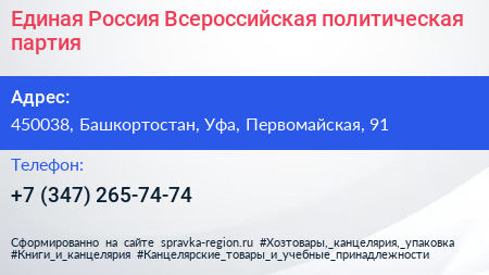 Единая Россия Всероссийская политическая партия - визитка