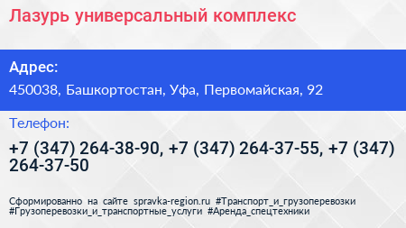 Лазурь универсальный комплекс - визитка