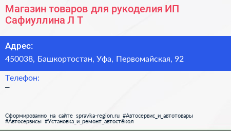 Нажмите, чтобы скачать визитку Магазин товаров для рукоделия ИП Сафиуллина Л Т - визитка