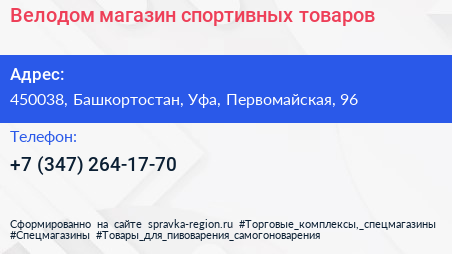 Нажмите, чтобы скачать визитку Велодом магазин спортивных товаров - визитка