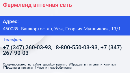 Фармленд аптечная сеть - визитка