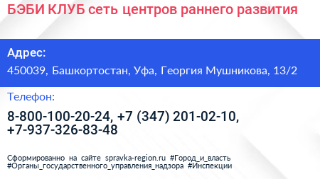 БЭБИ КЛУБ сеть центров раннего развития - визитка