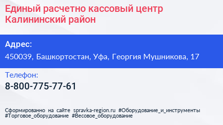 Единый расчетно кассовый центр Калининский район - визитка