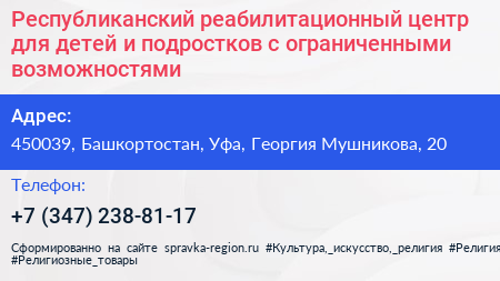 Республиканский реабилитационный центр для детей и подростков с ограниченными возможностями - визитка