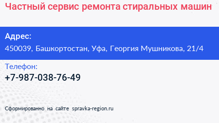 Частный сервис ремонта стиральных машин - визитка