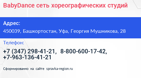 BabyDance сеть хореографических студий - визитка