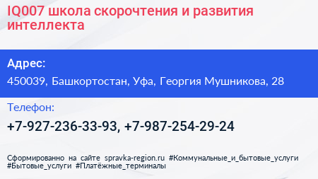 IQ007 школа скорочтения и развития интеллекта - визитка