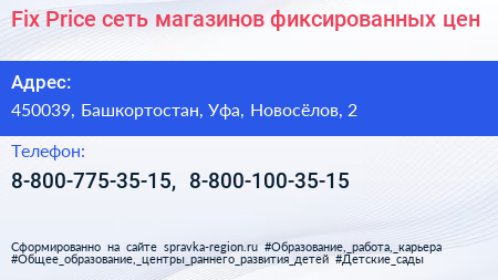 Fix Price сеть магазинов фиксированных цен - визитка