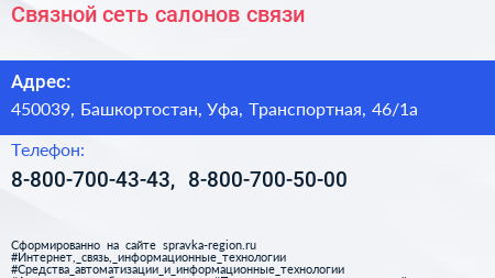 Связной сеть салонов связи - визитка