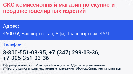 СКС комиссионный магазин по скупке и продаже ювелирных изделий - визитка