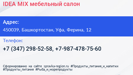 IDEA MIX мебельный салон - визитка