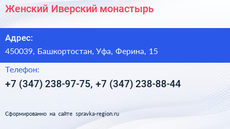 Женский Иверский монастырь - визитка