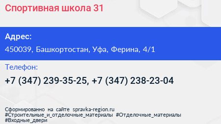 Спортивная школа 31 - визитка