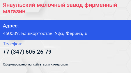 Янаульский молочный завод фирменный магазин - визитка