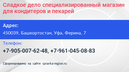 Сладкое дело специализированный магазин для кондитеров и пекарей - визитка