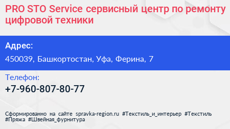 PRO STO Service сервисный центр по ремонту цифровой техники - визитка