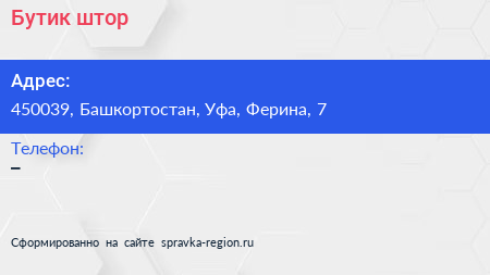 Нажмите, чтобы скачать визитку Бутик штор - визитка