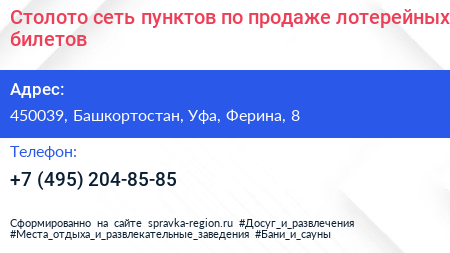 Столото сеть пунктов по продаже лотерейных билетов - визитка