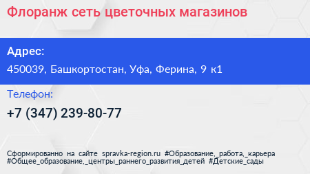 Флоранж сеть цветочных магазинов - визитка