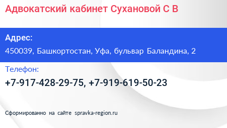 Адвокатский кабинет Сухановой С В  - визитка