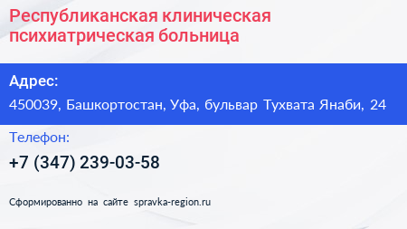 Республиканская клиническая психиатрическая больница - визитка