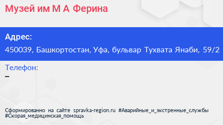Музей им М А Ферина - визитка