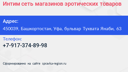 Интим сеть магазинов эротических товаров - визитка