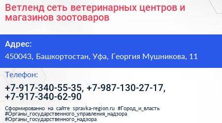 Ветленд сеть ветеринарных центров и магазинов зоотоваров - визитка