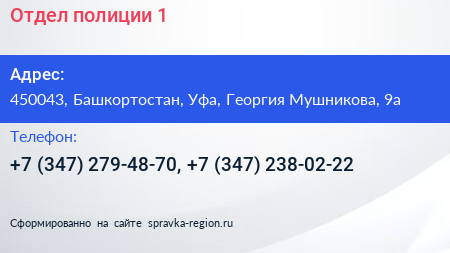 Отдел полиции 1 - визитка
