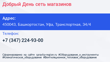 Добрый День сеть магазинов - визитка