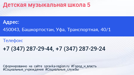 Детская музыкальная школа 5 - визитка