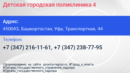 Детская городская поликлиника 4 - визитка