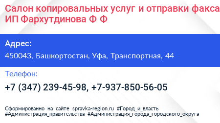 Салон копировальных услуг и отправки факса ИП Фархутдинова Ф Ф  - визитка