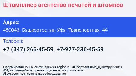Штамплиер агентство печатей и штампов - визитка