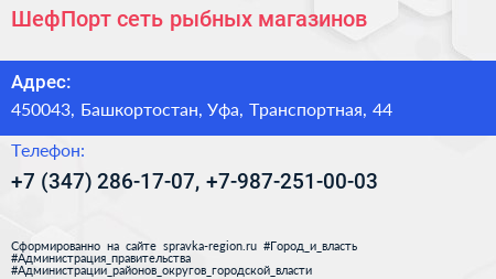 ШефПорт сеть рыбных магазинов - визитка