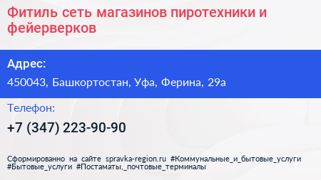 Фитиль сеть магазинов пиротехники и фейерверков - визитка
