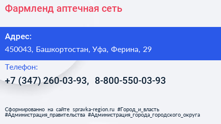 Фармленд аптечная сеть - визитка